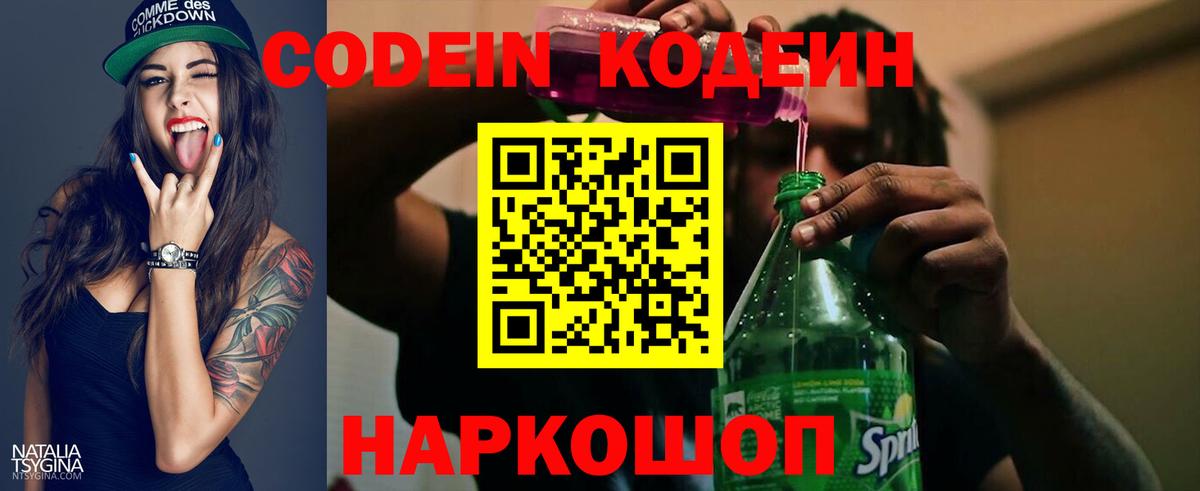 Тверь  Кодеиновый сироп Lean напиток Lean (лин)  Вход с VPN 