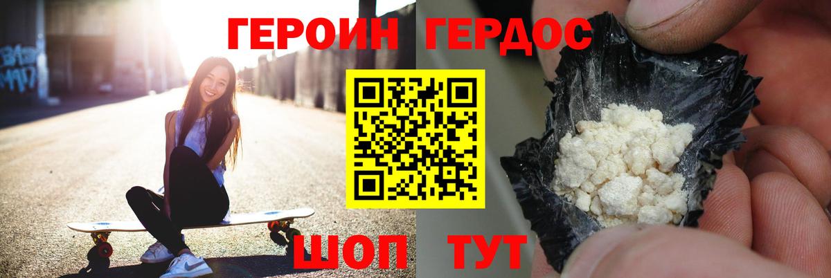 ГЕРОИН белый Тверь