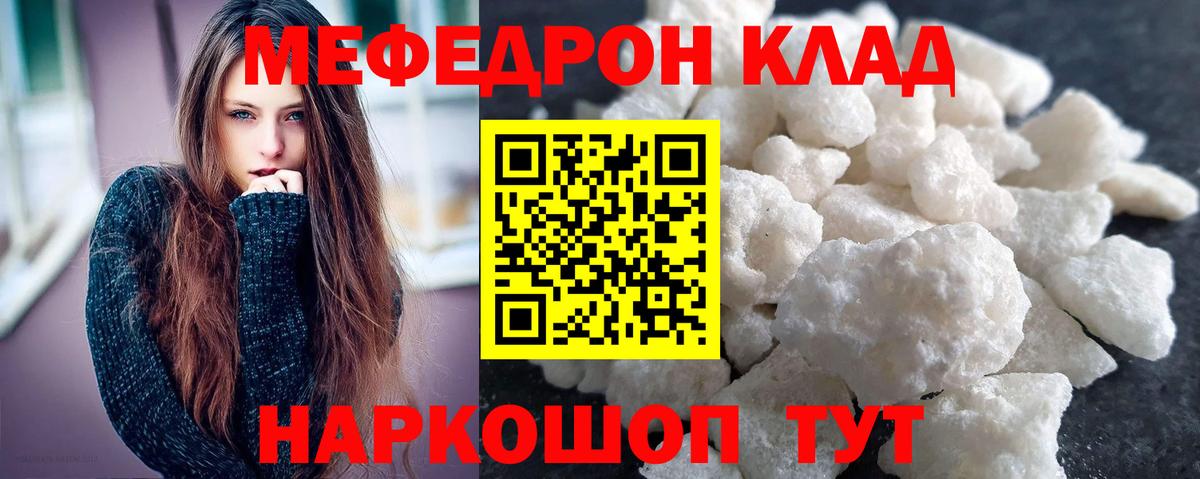 Мефедрон кристаллы  МЯУ-МЯУ  Мефедрон  Тверь  МЕФ мука  Вход с VPN 