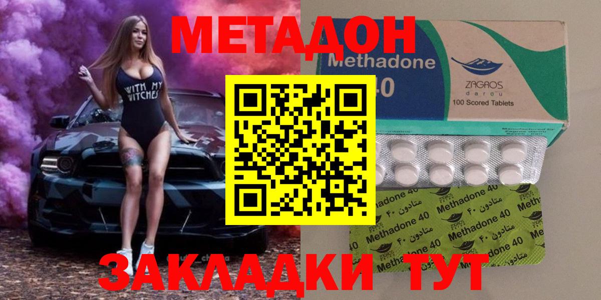 МЕТАДОН methadone  Вход с VPN  Тверь 